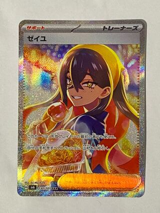 ポケモンカード ゼイユ SAR 1枚 1枚の通販 たろう（546901404） | magi