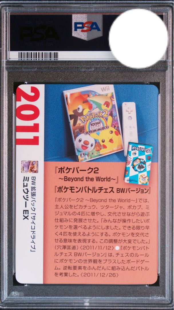 ポケモンカード ミュウツー EX PSA10 25th クリーチャーズデッキ 1枚の