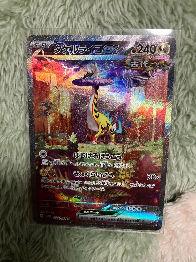タケルライコex SAR 095/071 1枚の通販 とあるカエル（520876601） | magi