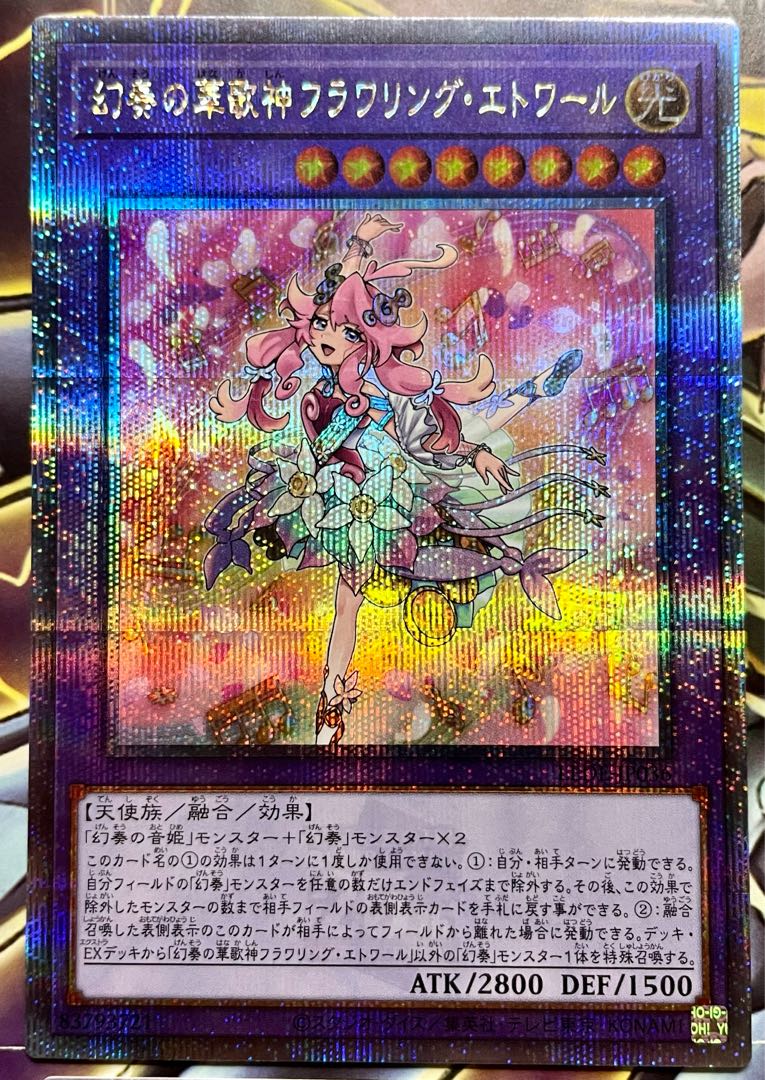 遊戯王 幻奏の華歌姫フラワリング・エトワール 25thシークレットレア