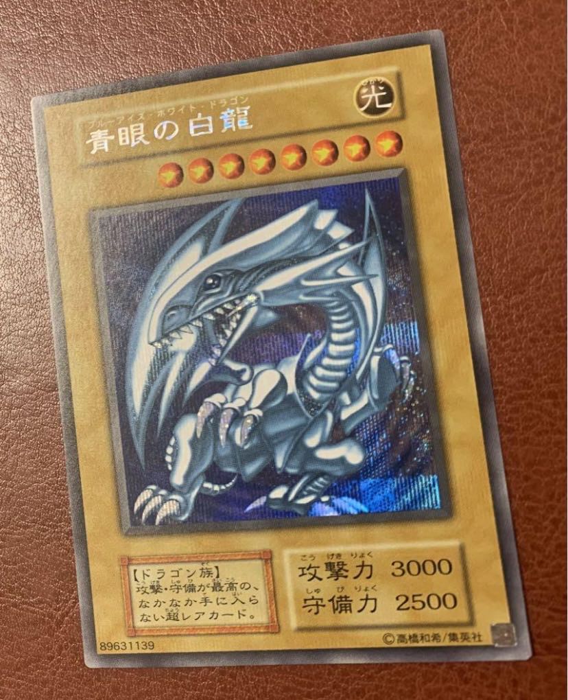青眼の白龍/ブルーアイズホワイトドラゴン/遊戯王/シクブル 1枚の通販