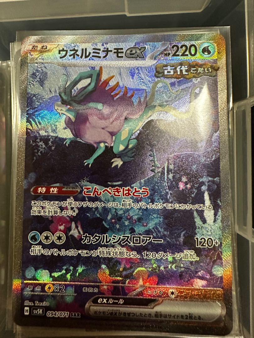 ウネルミナモex SAR 094/071 1枚の通販 1536427884（871039430） | magi