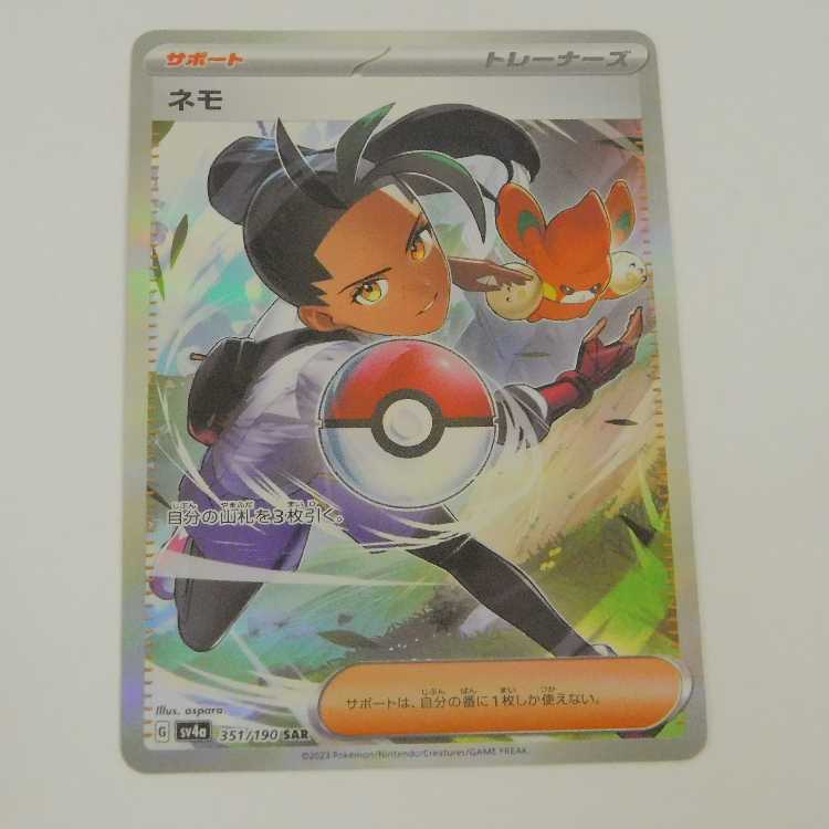 ネモ SAR 351/190 1枚の通販 質屋・リサイクルマート宇部店