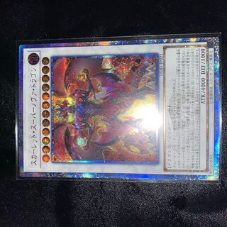 スカーレッド・スーパーノヴァ・ドラゴン 20thシークレットレア JP021