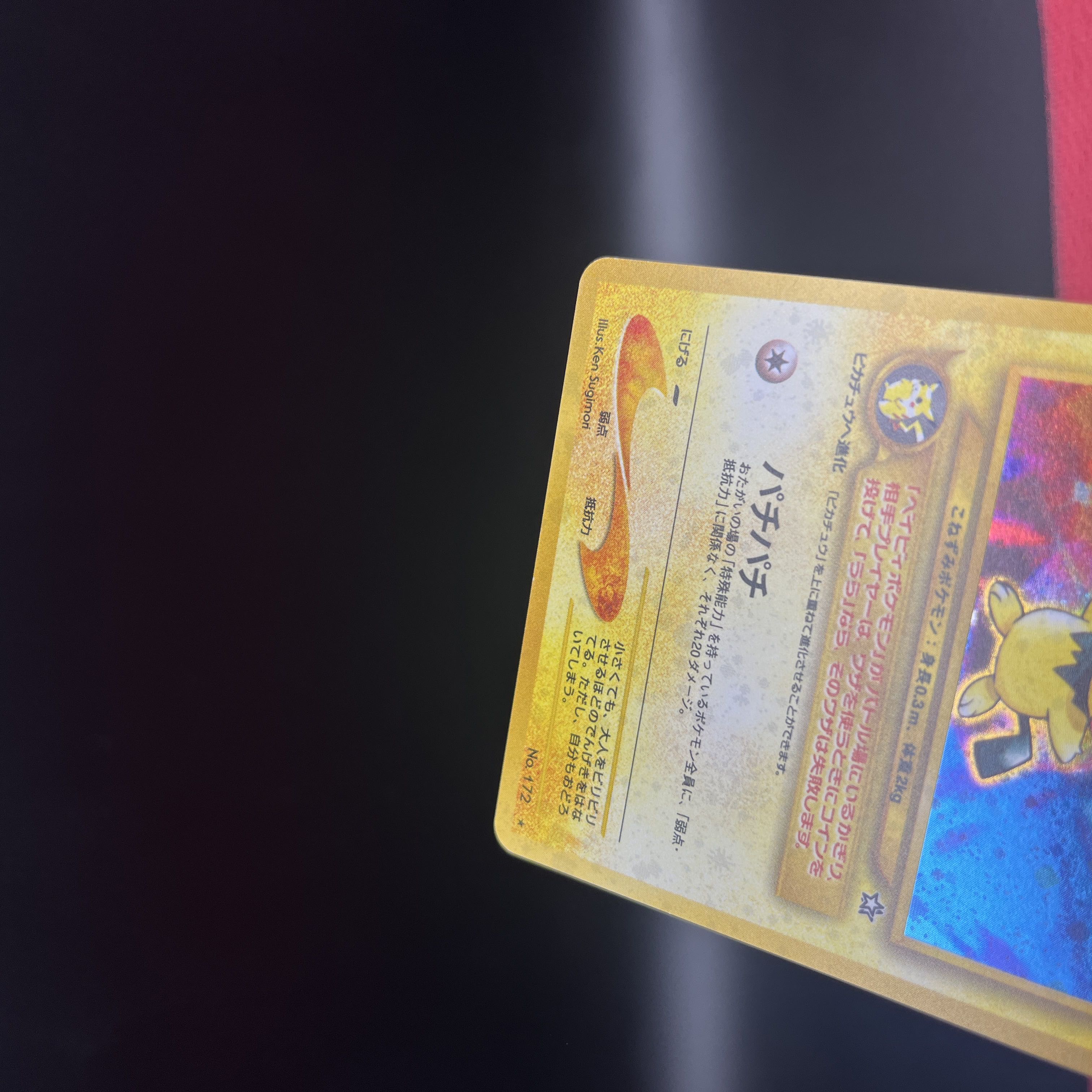 ポケモンカード 旧裏 ピチュー でんげき 1枚の通販 ◈Abyss