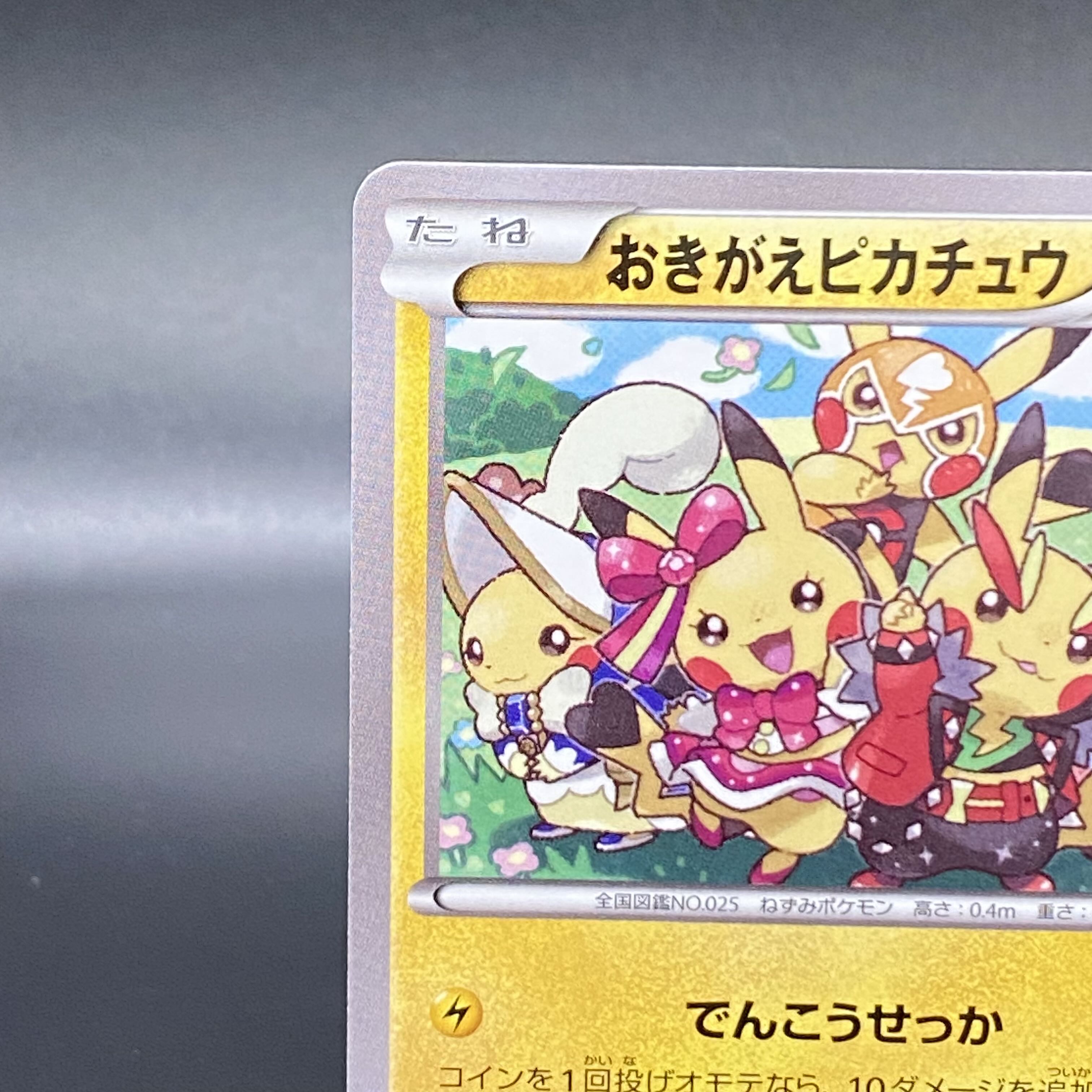 おきがえピカチュウ PROMO 099/XY-P 1枚の通販 土日祝休 magi公式(委託