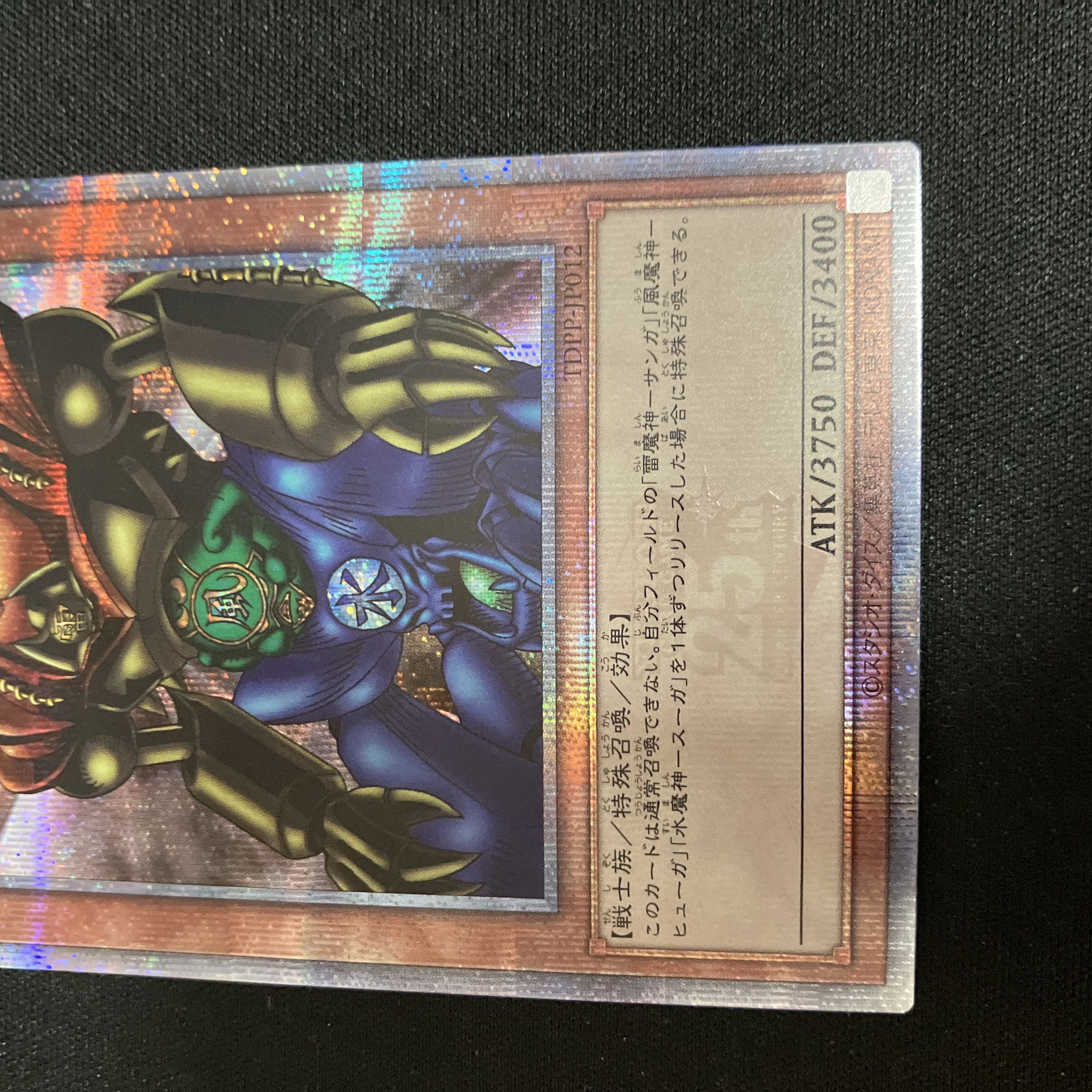 連番]メテオ・ブラック・ドラゴン ゲートガーディアン クオシク 25th