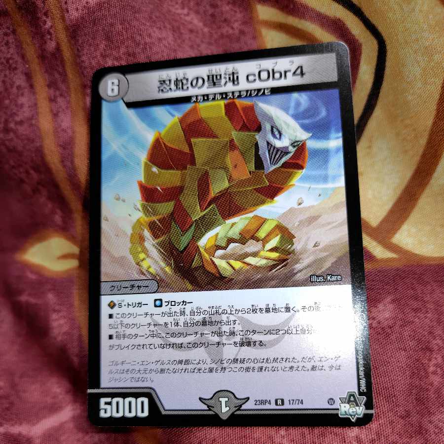 アーテル・ゴルギーニ 忍蛇の聖沌 c0br4 忍蛇の聖沌 cObr4 金