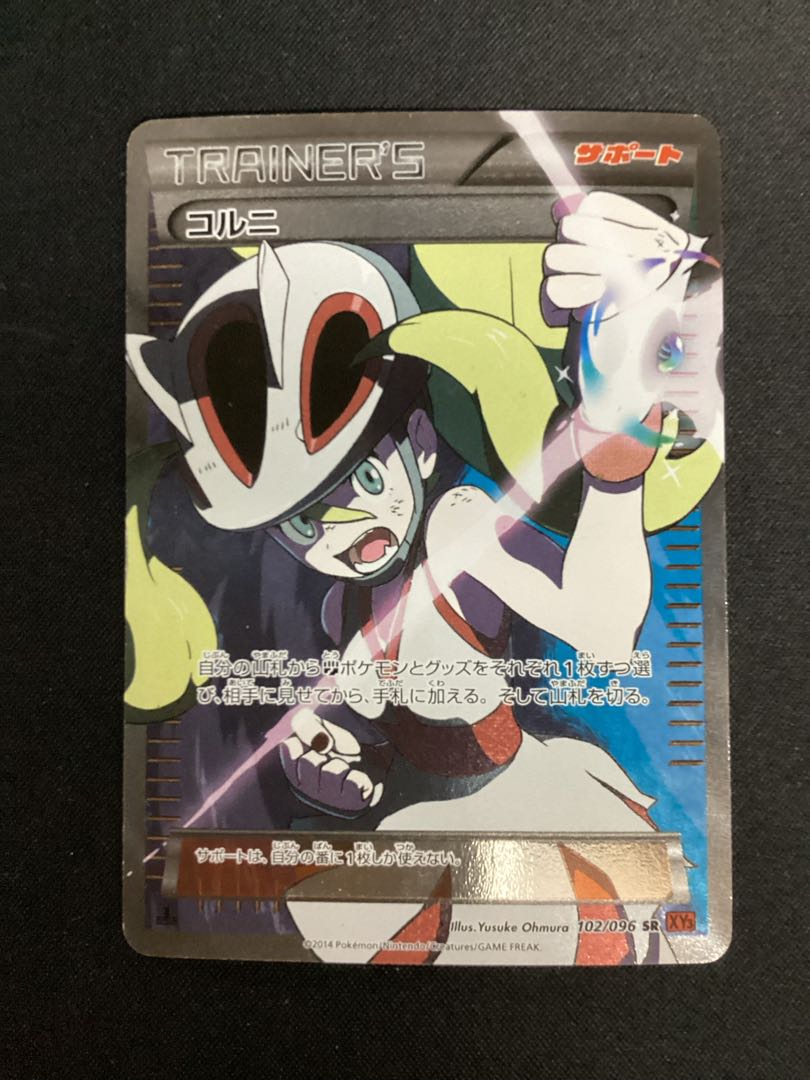 コルニ SR 102/096 1枚の通販 JTC吉祥寺駅北口店（1882463358） | magi