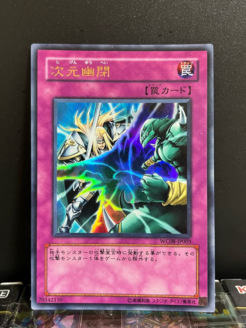 遊戯王スタジオ 7981 次元幽閉 ウルトラレア JP003 1枚 1枚の通販