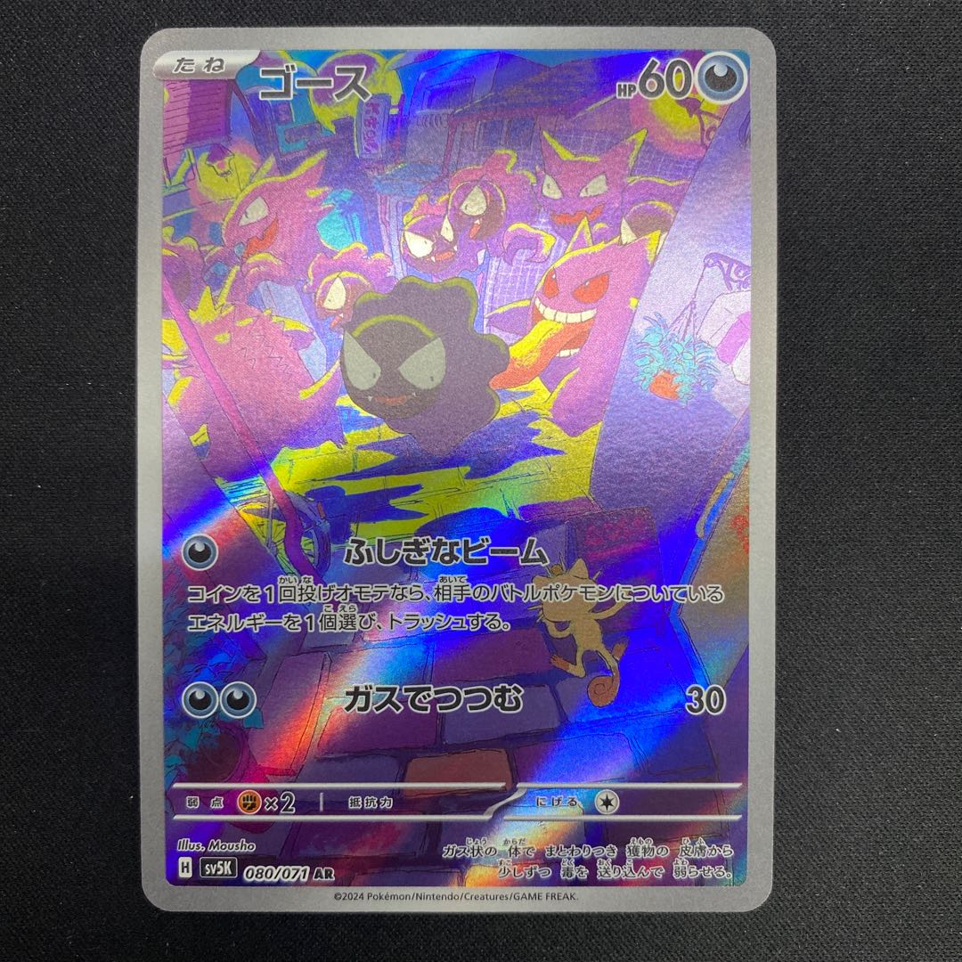 ゴーストAR ×8 ポケモンカード - ポケモンカード ゴースト AR