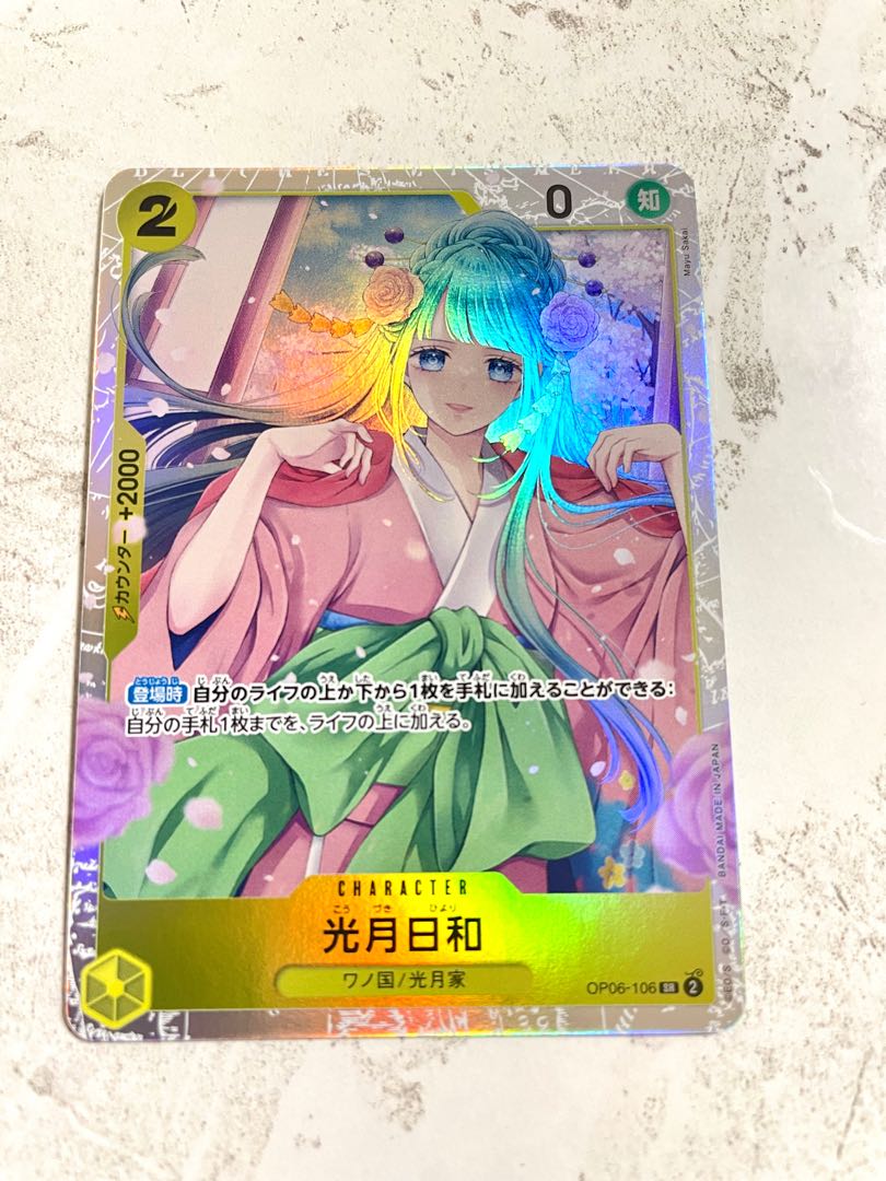 ワンピースカード 双璧の覇者 黄色 光月日和 SR デッキ汎用カード 1枚