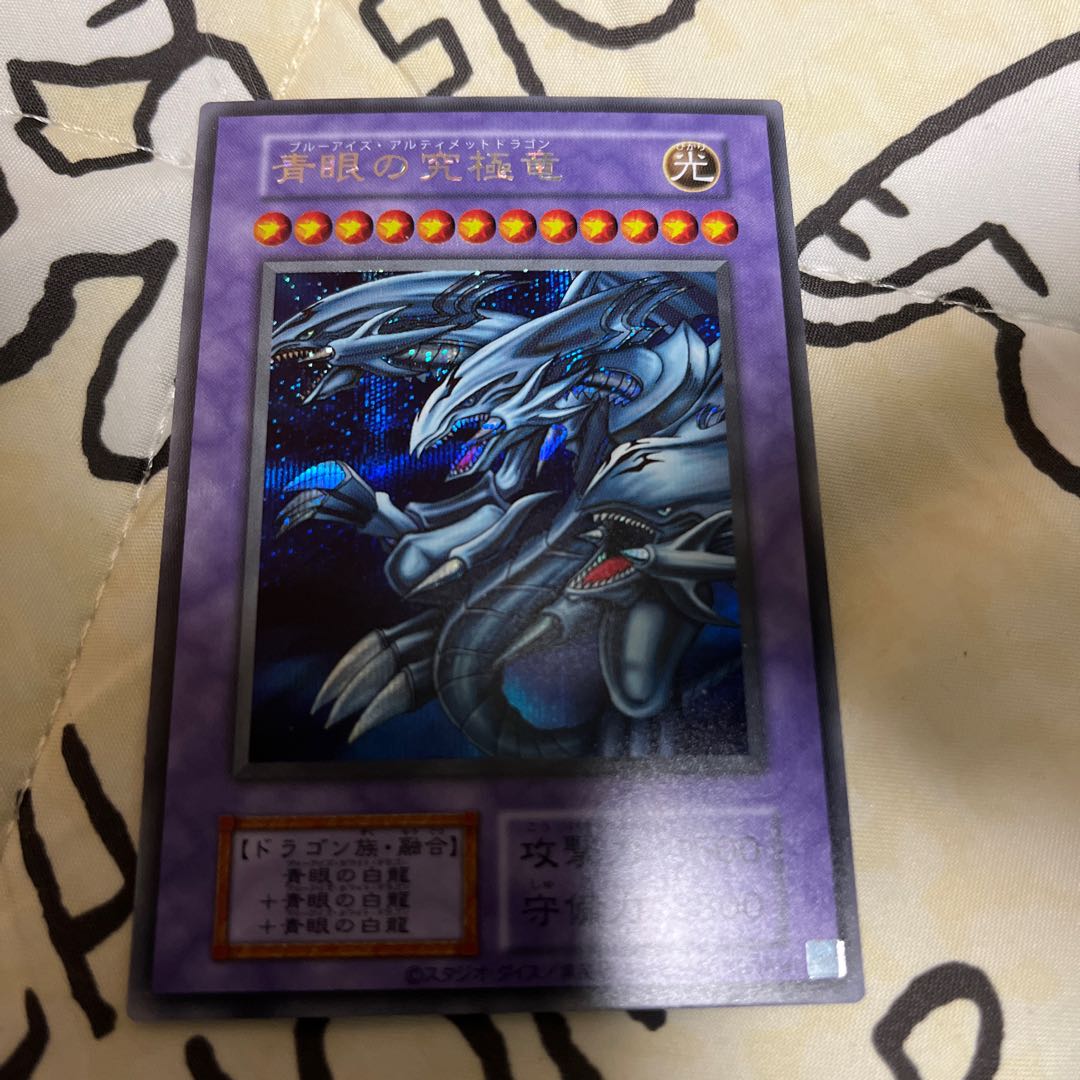 青眼の究極竜 シークレットレア JP207 復刻版 1枚の通販 ざーさん