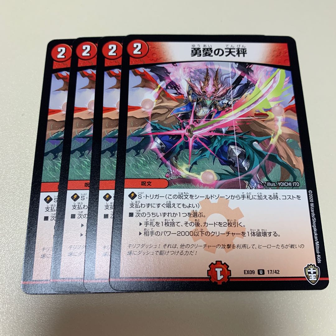 勇愛の天秤 U 17/42 1枚の通販 くり（1003685978） | magi