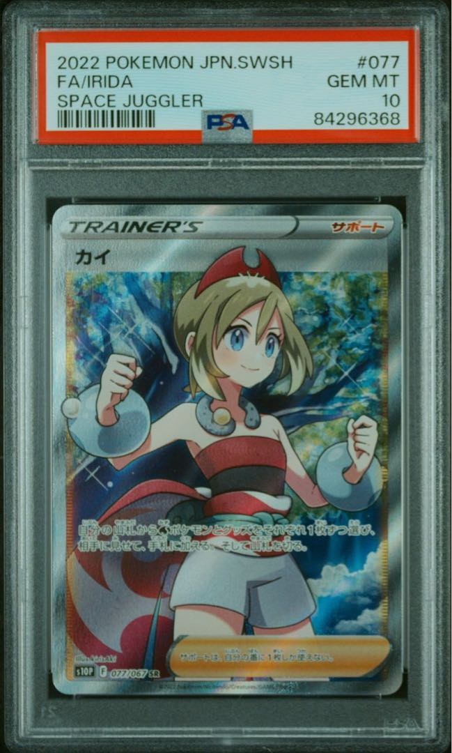2022 ポケモンカード カイ psa10 PSA10】カイ (SR) {077/067} [S10P