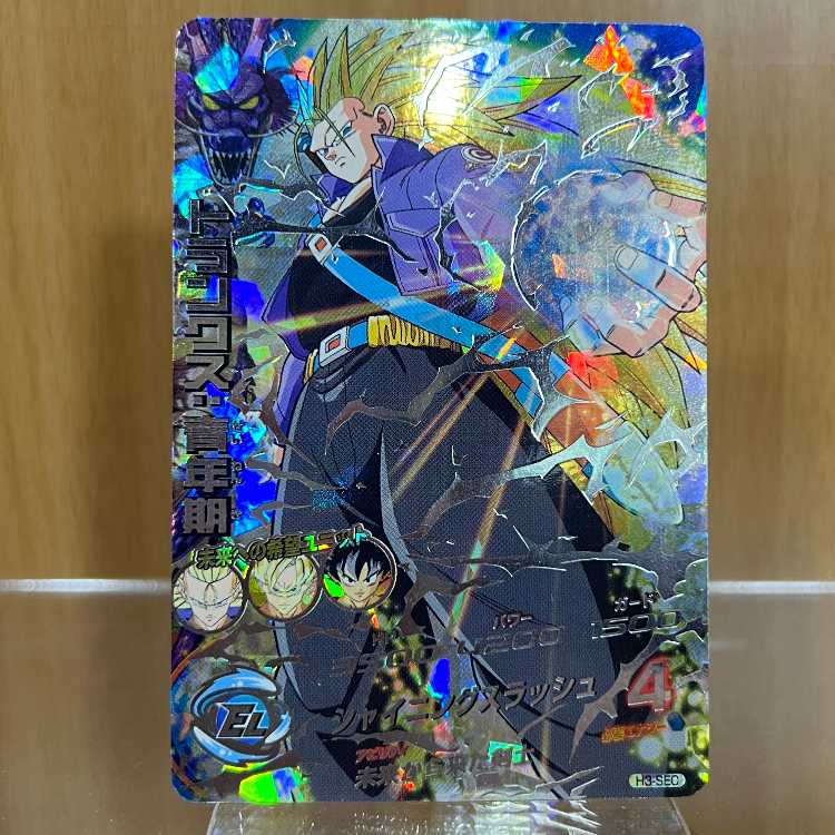 トランクス：青年期 H3-SEC スーパードラゴンボールヒーローズ 1枚の