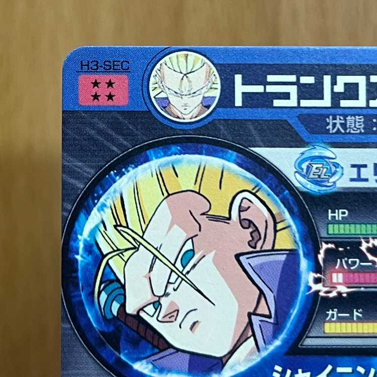 トランクス：青年期 H3-SEC スーパードラゴンボールヒーローズ 1枚の