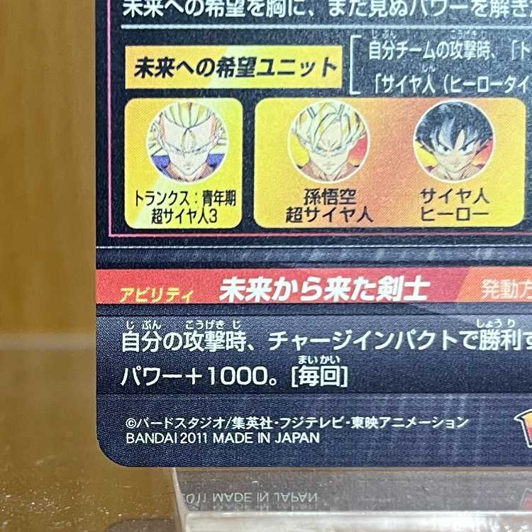 トランクス：青年期 H3-SEC スーパードラゴンボールヒーローズ 1枚の