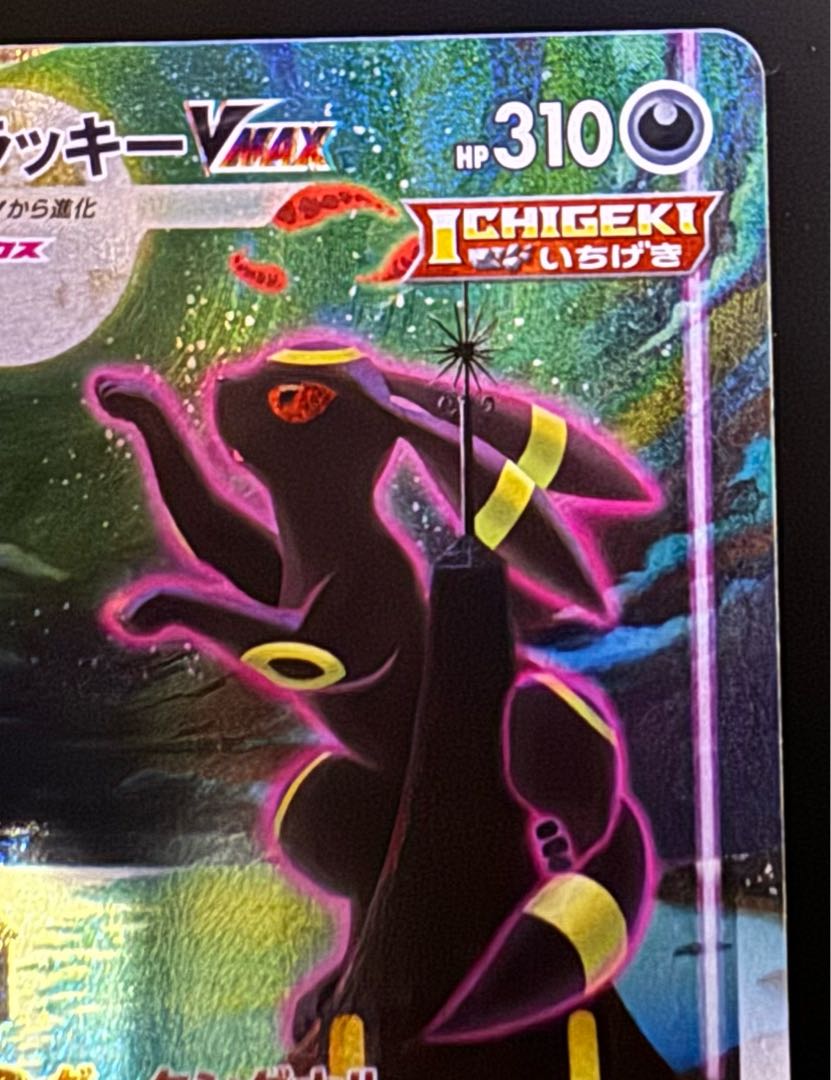 ブラッキーVMAX HR 095/069 イーブイヒーローズ 1枚の通販 ガエル