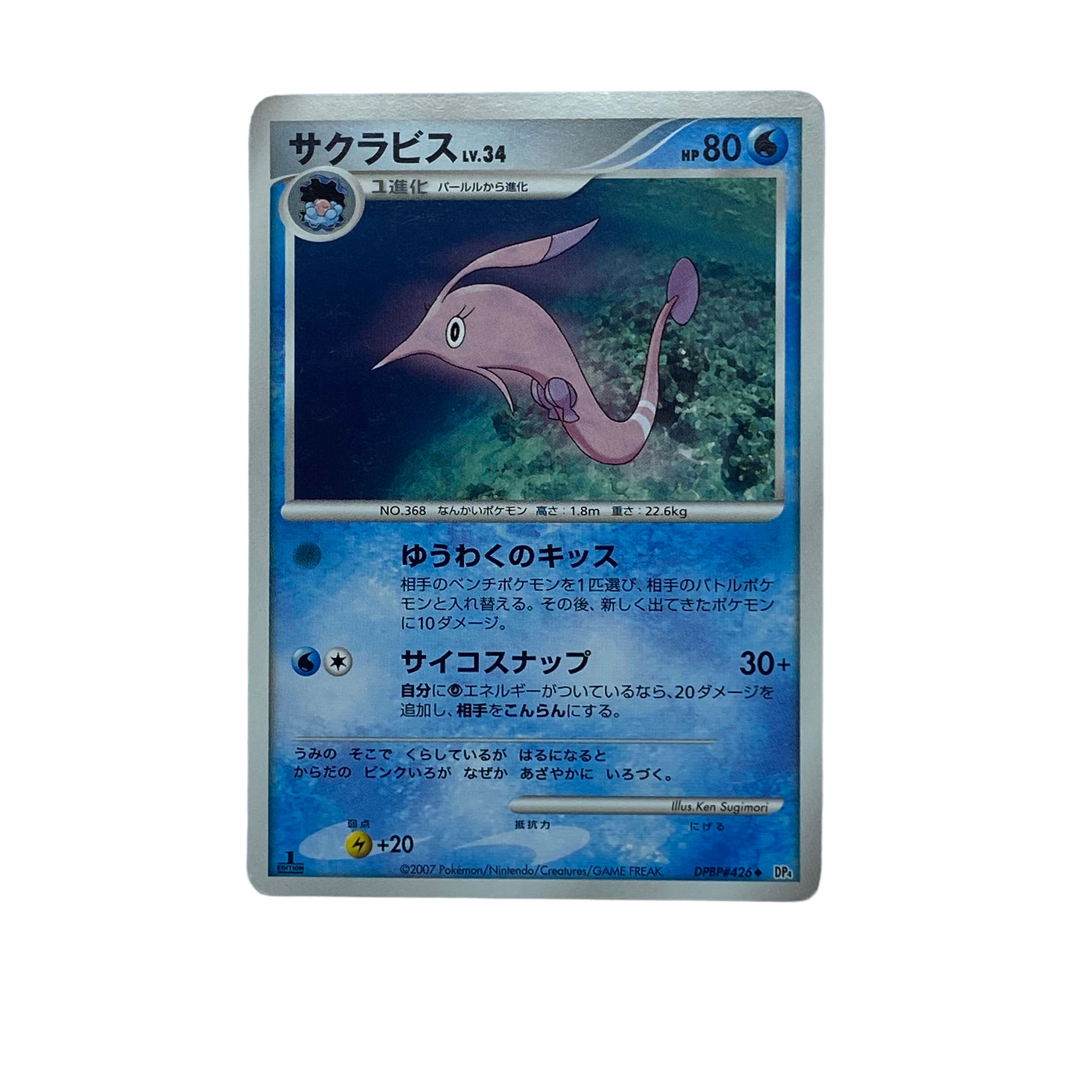1632【ポケモンカード】サクラビスLV.34 DPBP#426◇ 1枚の通販 CARD