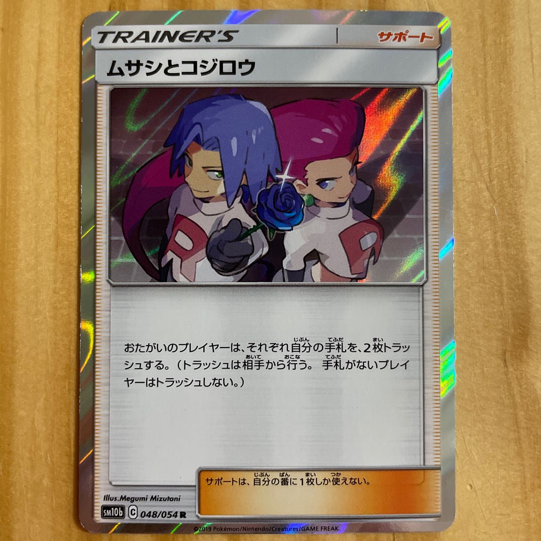 ムサシとコジロウ R 048/054 ポケモンカード 1枚の通販 ホリスSHOP