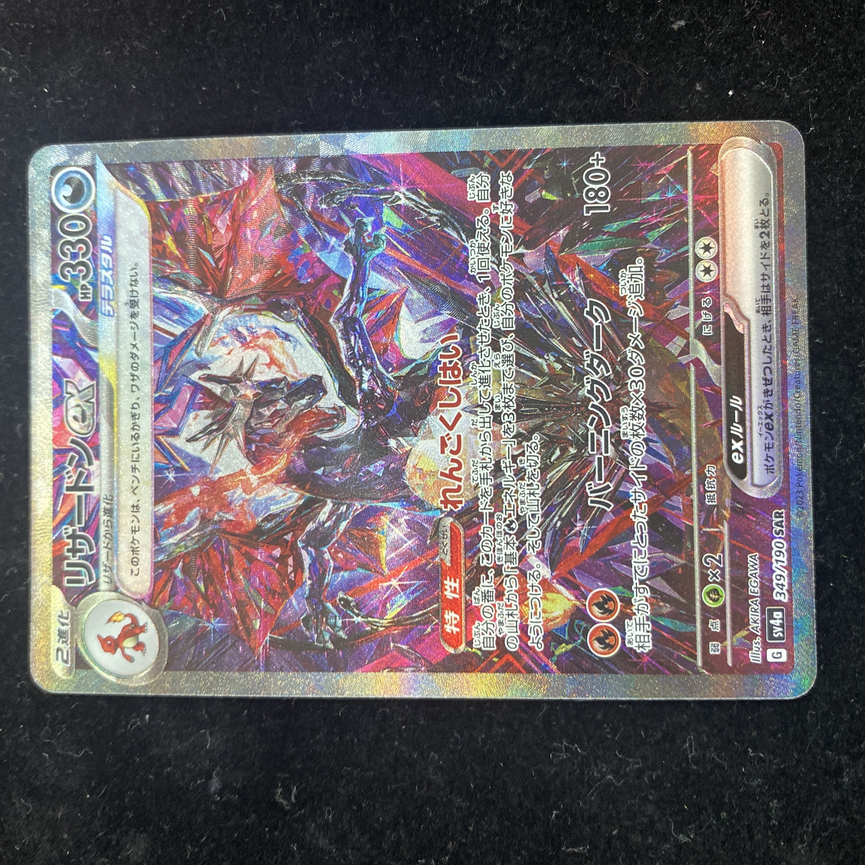 リザードンex SAR 349/190 1枚の通販 ポケモンセンター Pica