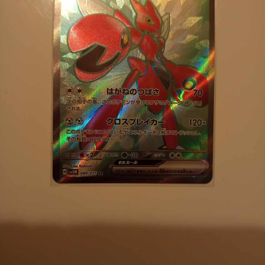 ハッサムex SR 089/071 1枚の通販 ノワール（1220552856） | magi