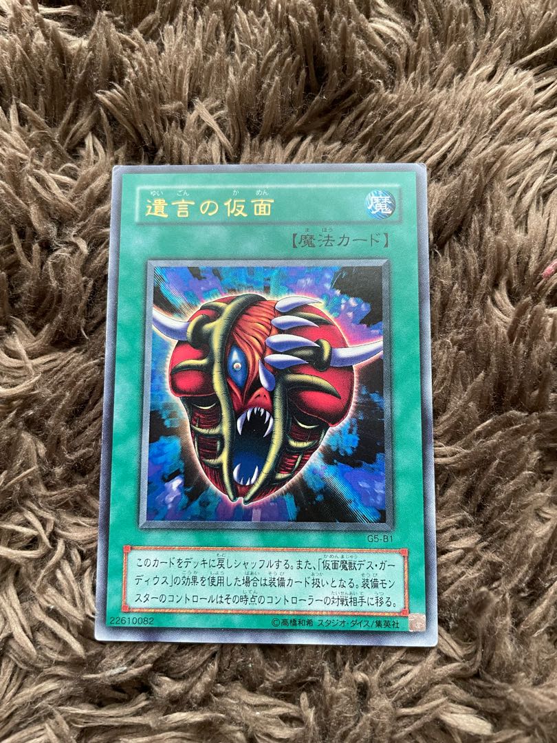 遊戯王 遺言の仮面 ウルトラ G5-B1 Amazon.co.jp: 【遊戯王】 遺言の
