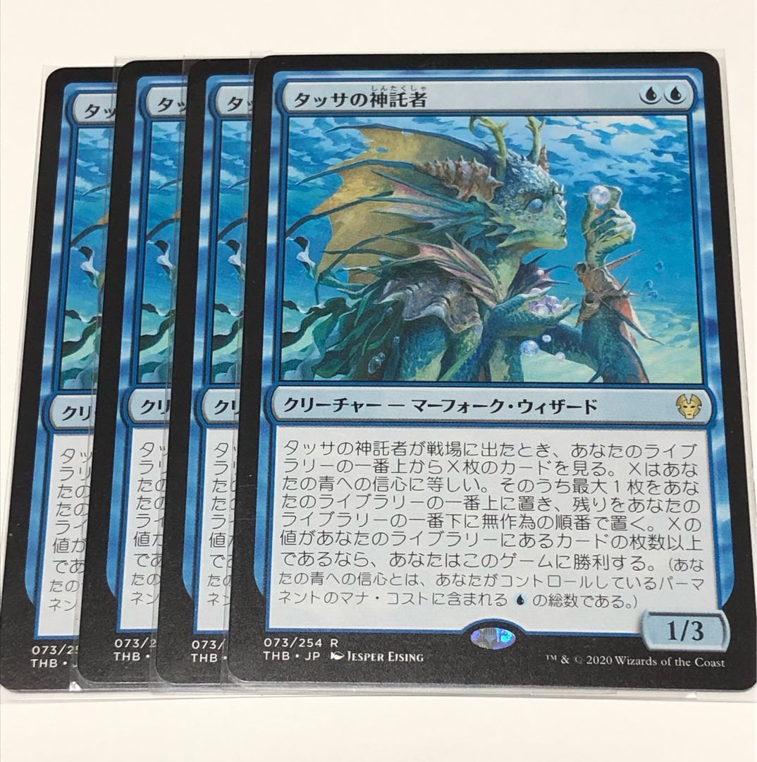 Thassa's Oracle 1枚 (Used) （2121881156）| magi -TCG Marketplace