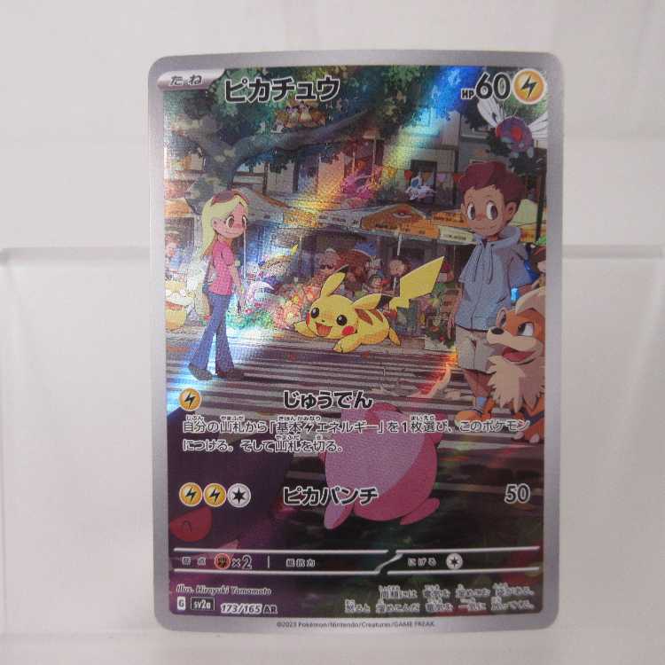 ポケモンカード ピカチュウ AR 173/165 SV2a【M0073】 1枚の通販 万代