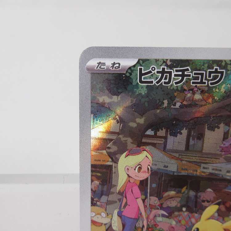 ポケモンカード ピカチュウ AR 173/165 SV2a【M0073】 1枚の通販 万代
