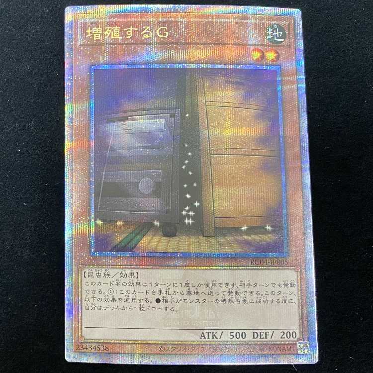 増殖するG 25thシク クォーターセンチュリー 遊戯王 増殖するG 25th