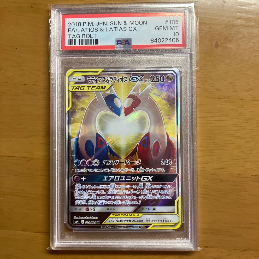 PSA10】ラティアス＆ラティオス GX SR SA 105/095 - PSA10】ラティアス