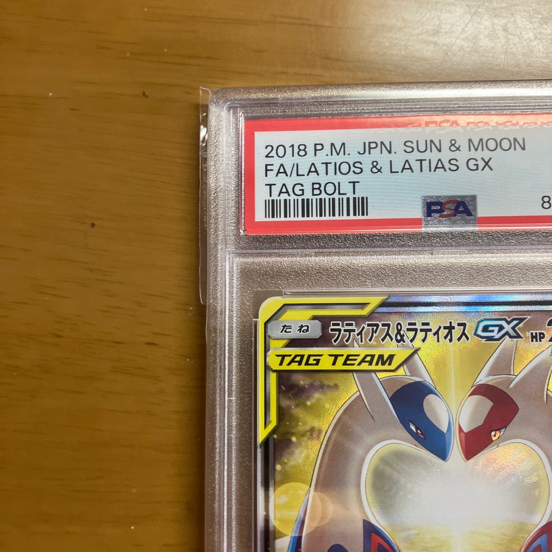 ポケモンカード ラティアス＆ラティオスGX SA PSA10 1枚の通販 saito