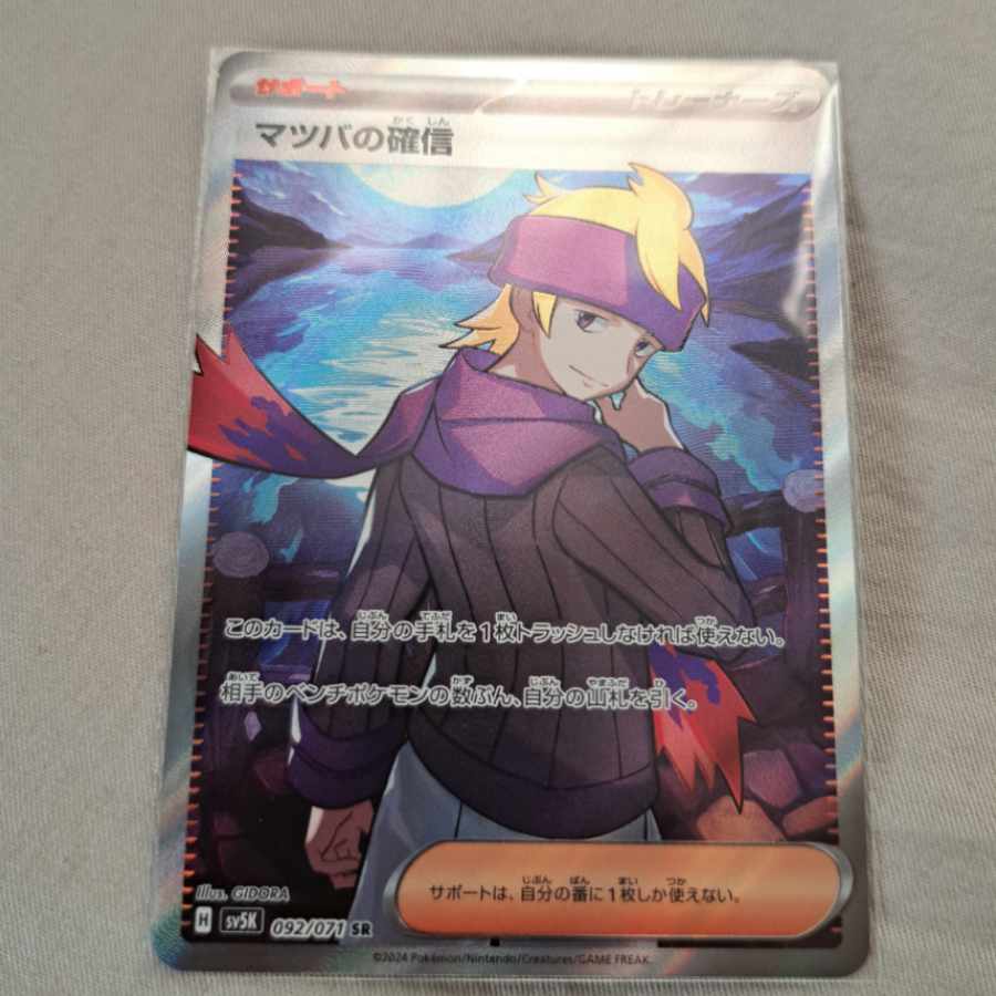 ポケモンカード ワイルドフォース マツバの確信 SR 092/071 ※即購入