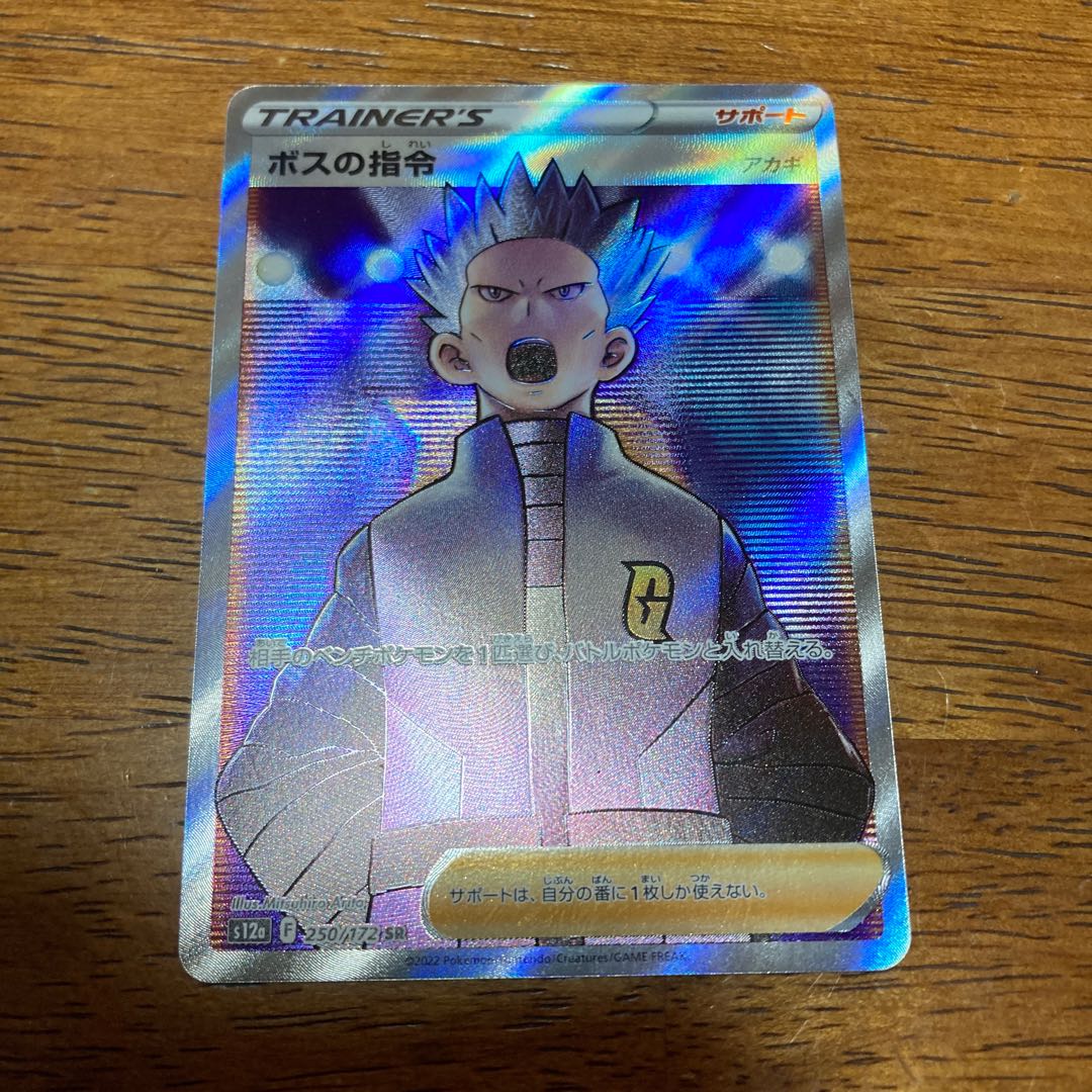 ポケモンカード ボスの指令sr 1枚の通販 ボスの指令（1452006280） | magi