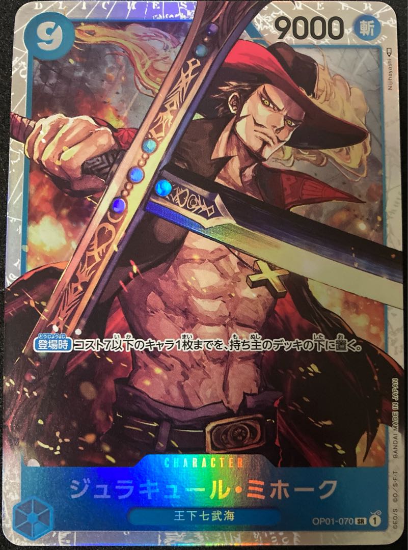 ジュラキュール・ミホーク SR OP01-070 青 ワンピースカード 1枚の通販