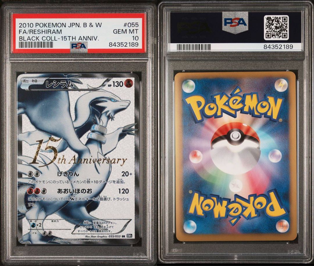 PSA10】レシラム 15th PROMO SR 055/053 1枚の通販 あきら（1332721789