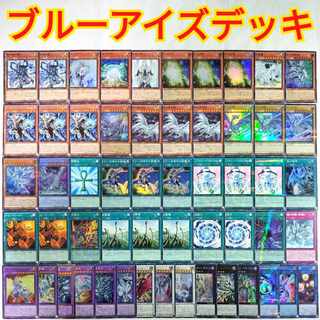 遊戯王 ブルーアイズ デッキ】青眼の白龍 青き眼の賢士 太古の白石