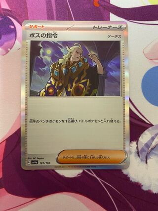 ボスの指令 ゲーチス」の激安通販 | magi