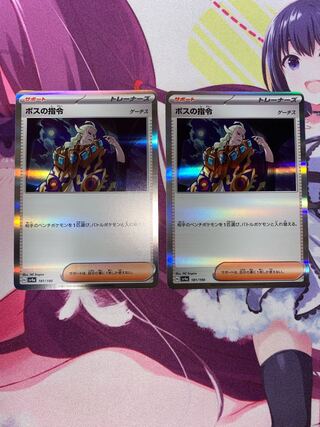 ボスの指令」の激安通販 | magi