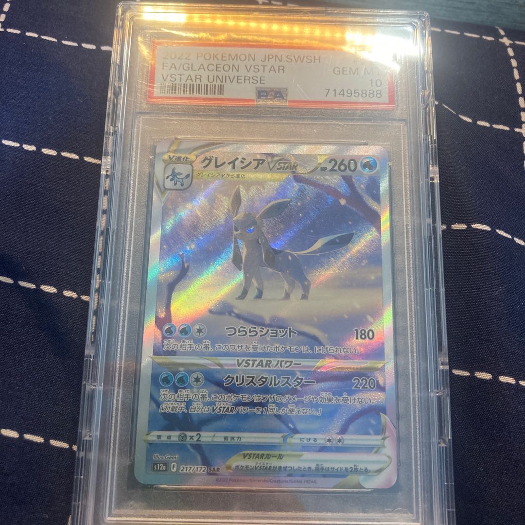 ポケモンカードゲーム vstarユニバース グレイシアVSTAR SAR 217/172
