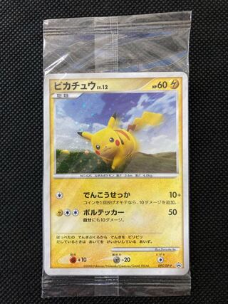 ポケモンだいすきクラブ 2008 プロモ ピカチュウ Lv.12 ヨノワール