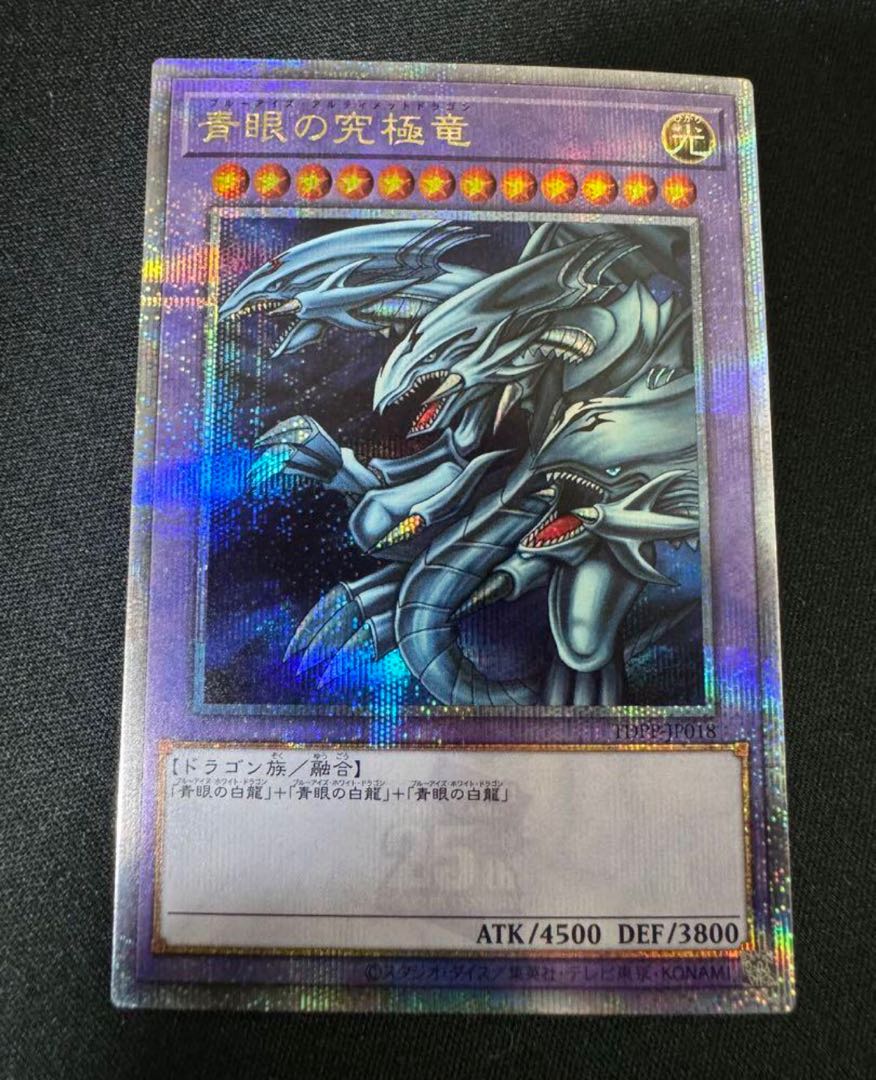 青眼の究極竜 25th 決闘者伝説 1枚の通販 トレカショップ（850069420