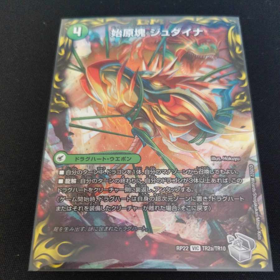 始原塊 ジュダイナ｜古代王 ザウルピオ(20th銀トレジャー) VIC TR2a/10