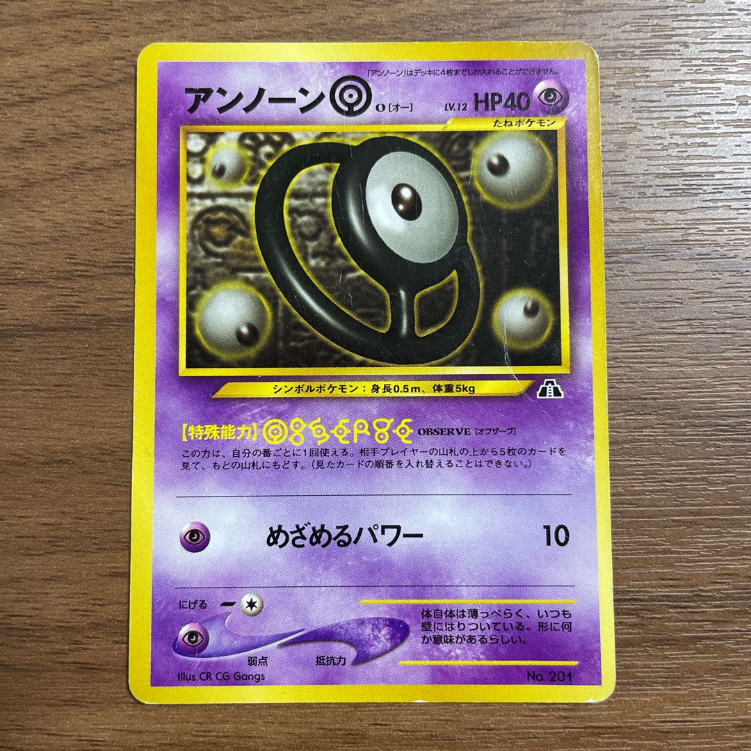ポケモンカード 旧裏 アンノーンN・O・E 1枚の通販 もっちー