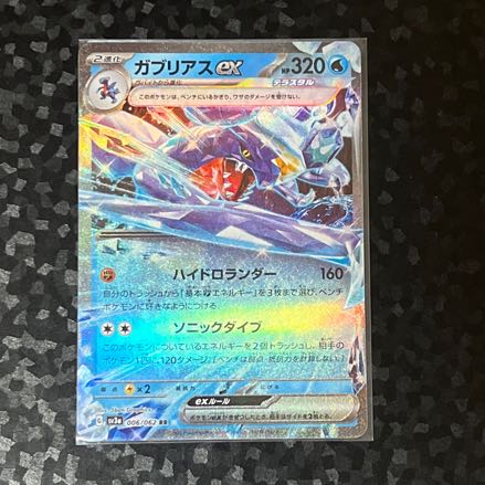 未使用］ガブリアスex RR 006/062 ポケカ 1枚の通販 クロロアーク