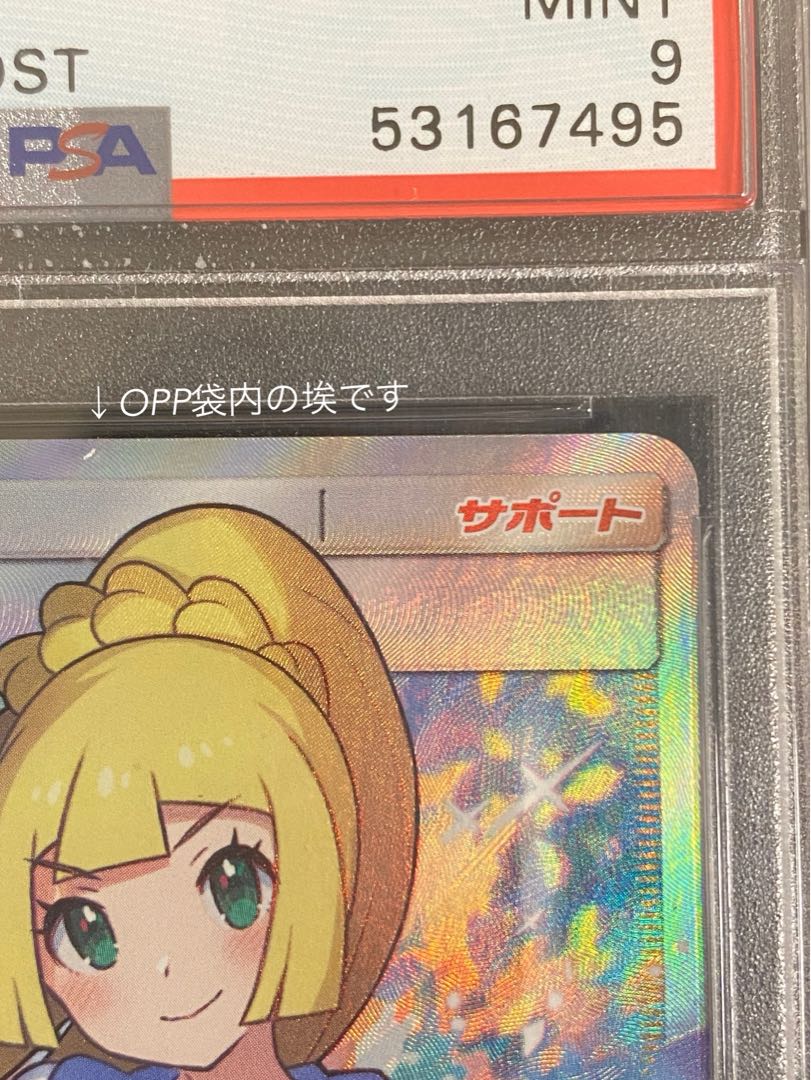PSA9】リーリエ SR がんばリーリエ 1枚の通販 ぽち（630002621） | magi