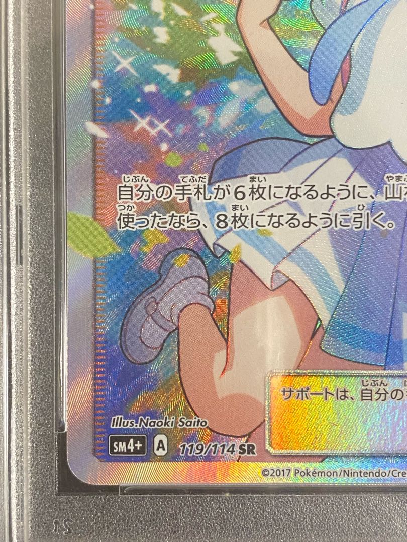 PSA9】リーリエ SR がんばリーリエ 1枚の通販 ぽち（630002621） | magi