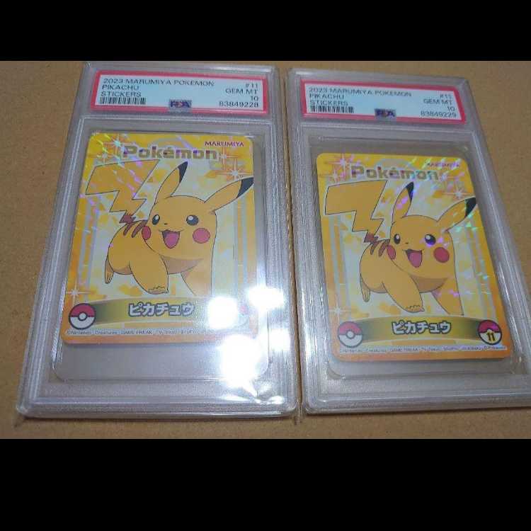 ポケモンセンター 限定 ピカチュウ賞 シール ステッカー PSA10 2026年